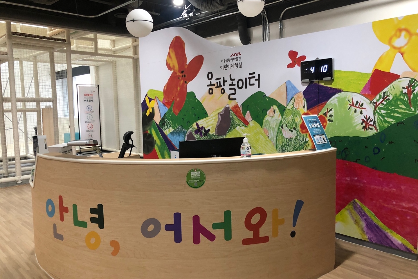Seoul Urban Life Museum 3 : Information desk of the children's exhibition written in 