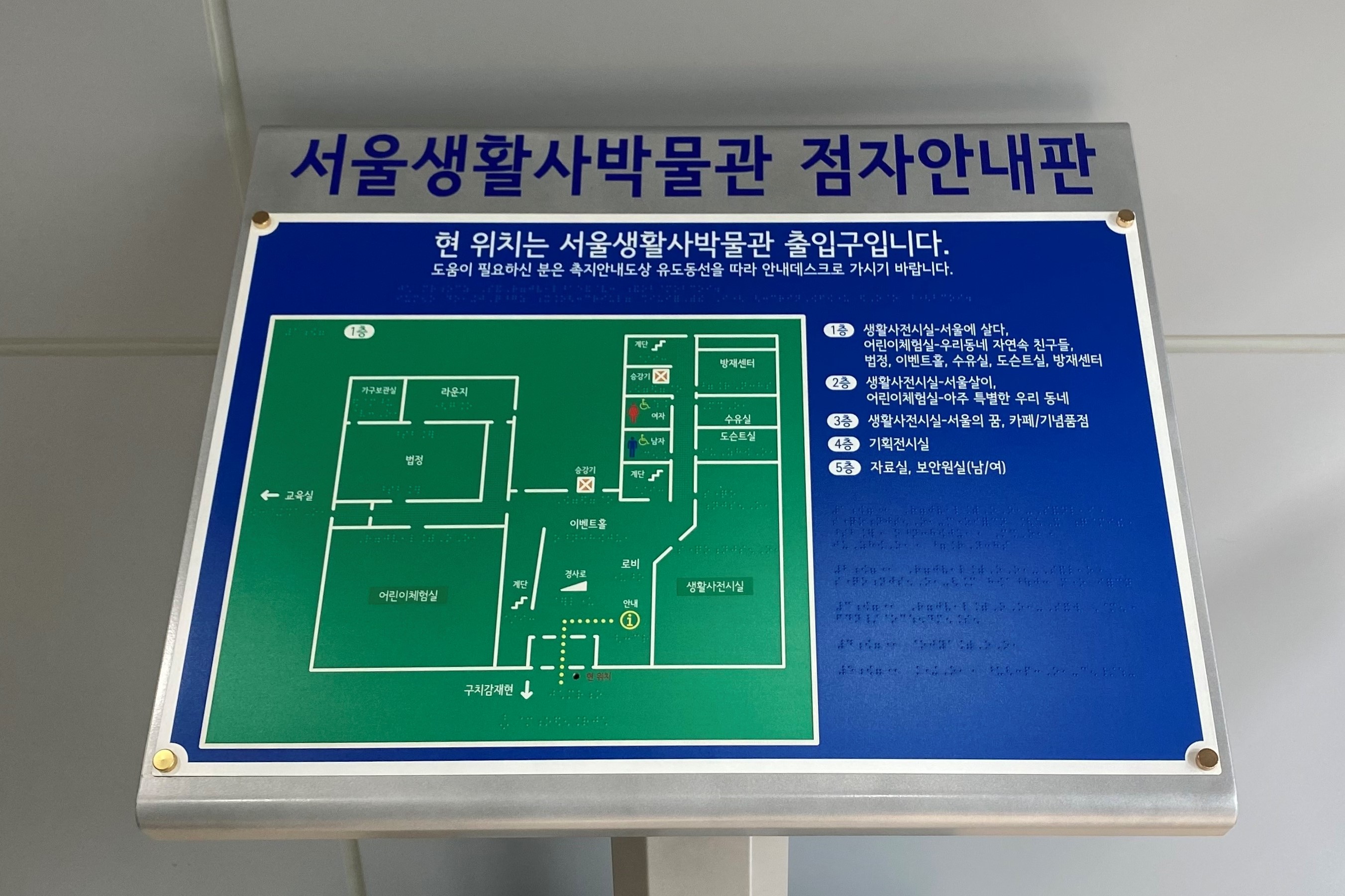 Information board/ Information desk 0 : Korean tactile braille map board installed at the main entrance
