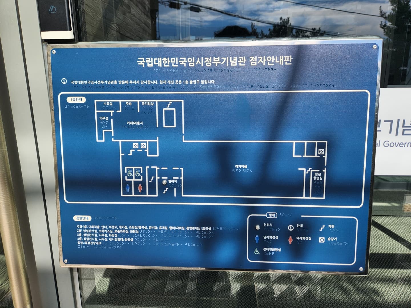 Information desk/ Information board0 : Korean tactile braille map board on the glass door